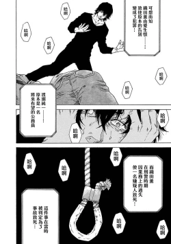 Page 23 of Boku ga Kimi o Korosu made | 直到将你杀死 Ch. 1-4