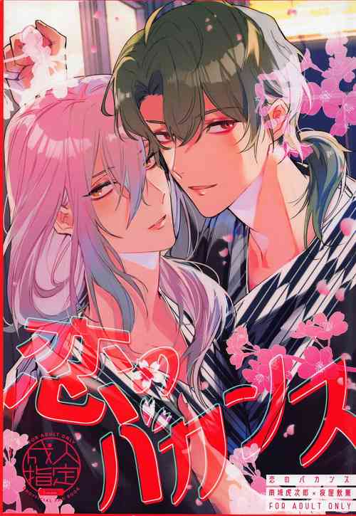 Download Koi no Vacance