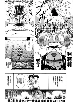 Page 70 of Kenritsu Seishidou Center