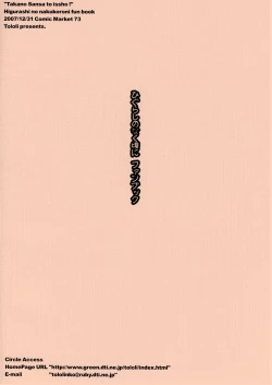 Page 18 of Takano Miyo to Issho!