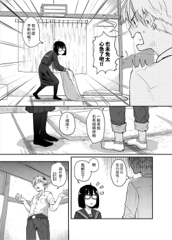 Page 12 of Jimi Succubus datte Shitain desu!