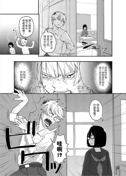 Page 7 of Jimi Succubus datte Shitain desu!