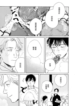 Page 51 of Nikushoku Kumikyoku | 肉食组曲 Ch. 1-7