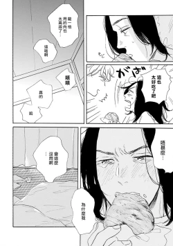Page 79 of Nikushoku Kumikyoku | 肉食组曲 Ch. 1-7