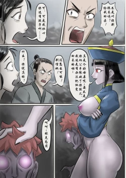 Page 16 of Jiangshi Musume Chapter 1-9 + Side Story（Chinese）
