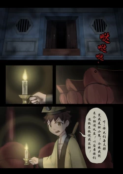 Page 191 of Jiangshi Musume Chapter 1-9 + Side Story（Chinese）