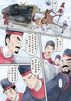 Page 68 of Jiangshi Musume Chapter 1-9 + Side Story（Chinese）