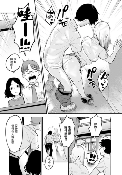 Page 2 of Seishun Hatsutaiken