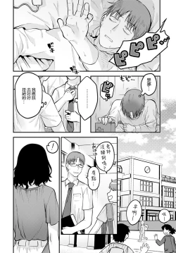 Page 8 of Seishun Hatsutaiken