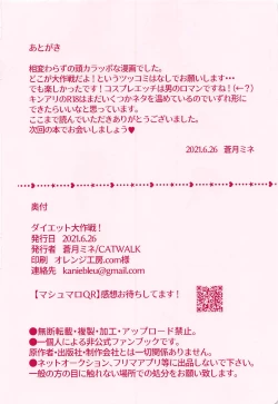 Page 17 of Diet Daisakusen!