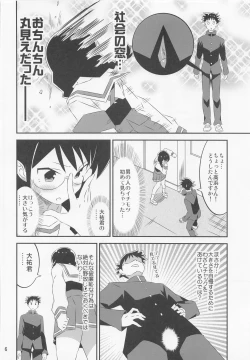 Page 5 of Adult! Fushigi Kenkyuubu 4