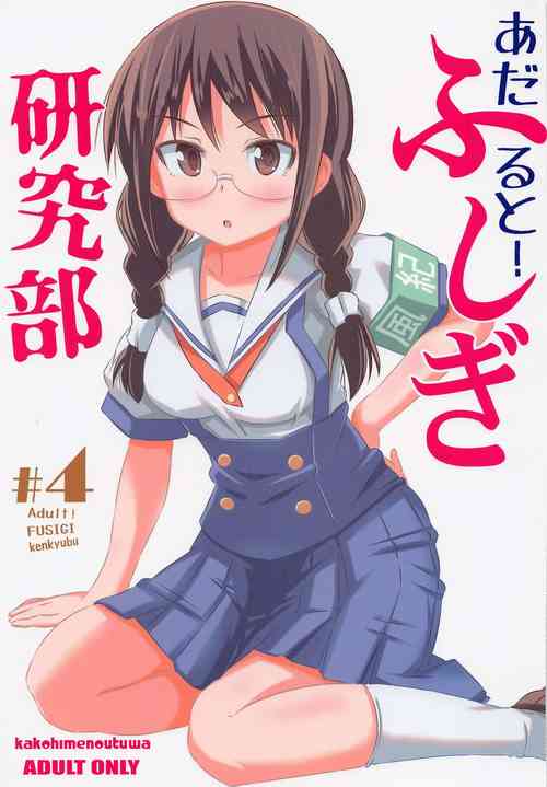Download Adult! Fushigi Kenkyuubu 4