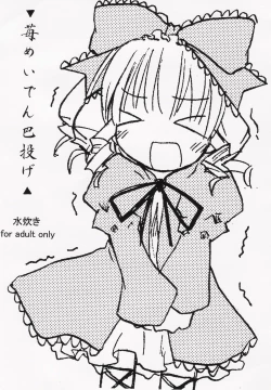 Page 1 of Ichigo Maiden Tomoenage