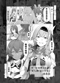 Page 1 of 1ｺﾏ原神 「罪人と飛行少女２」-『冷水風呂』