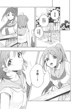 Page 20 of Tsumui de, Tsunai de.