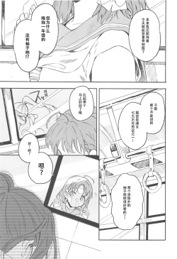 Page 2 of Tsumui de, Tsunai de.