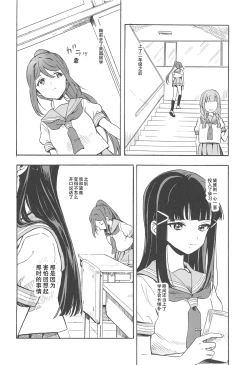 Page 7 of Tsumui de, Tsunai de.