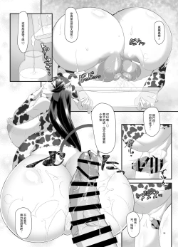 Page 17 of 丑母と瞳合う