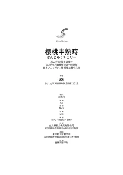 Page 186 of Hanjuku Cherry | 櫻桃半熟時