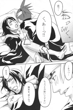 Page 29 of Mitsugetsu Renka