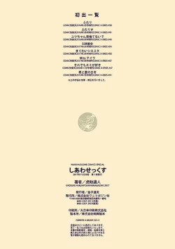 Page 217 of Shiawasex - happinessex