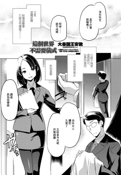 Page 1 of Kono Sekai ni Kekkon nante Iranai | 這個世界不需要儀式
