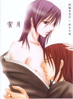 Page 18 of Mitsugetsu