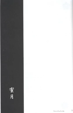 Page 2 of Mitsugetsu