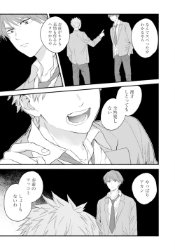 Page 105 of Sokuseki Ad-Lib Lover