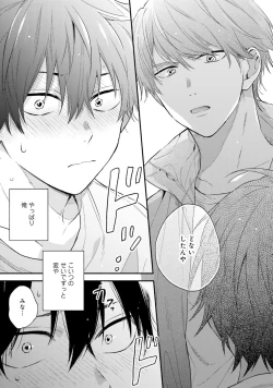 Page 119 of Sokuseki Ad-Lib Lover