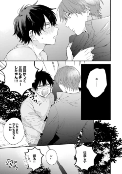 Page 121 of Sokuseki Ad-Lib Lover