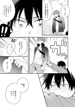 Page 131 of Sokuseki Ad-Lib Lover