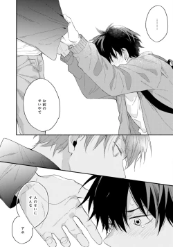 Page 132 of Sokuseki Ad-Lib Lover