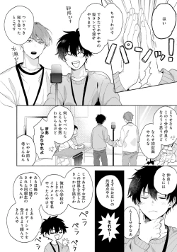 Page 14 of Sokuseki Ad-Lib Lover