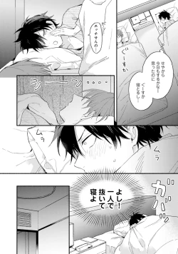 Page 158 of Sokuseki Ad-Lib Lover