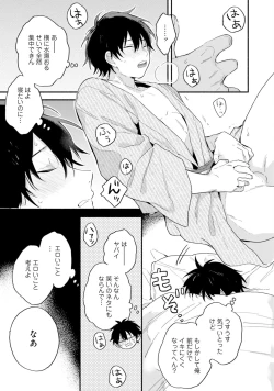Page 159 of Sokuseki Ad-Lib Lover