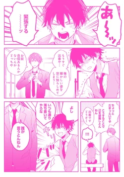 Page 166 of Sokuseki Ad-Lib Lover