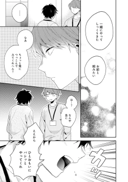 Page 29 of Sokuseki Ad-Lib Lover