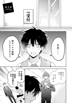 Page 33 of Sokuseki Ad-Lib Lover