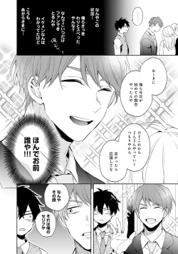 Page 38 of Sokuseki Ad-Lib Lover