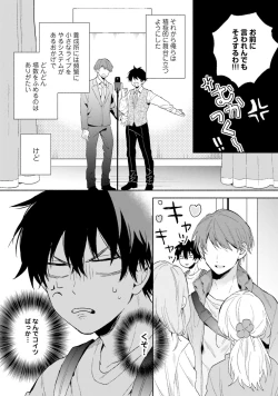 Page 40 of Sokuseki Ad-Lib Lover
