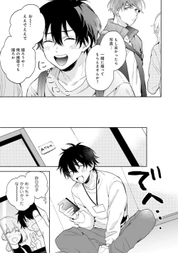 Page 51 of Sokuseki Ad-Lib Lover