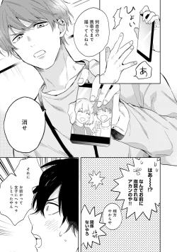 Page 53 of Sokuseki Ad-Lib Lover