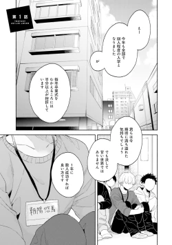 Page 5 of Sokuseki Ad-Lib Lover
