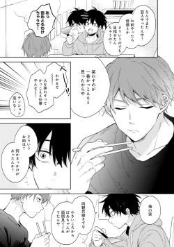 Page 61 of Sokuseki Ad-Lib Lover