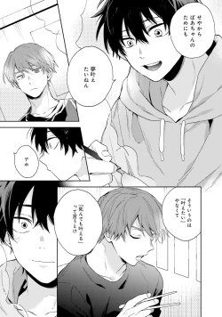 Page 63 of Sokuseki Ad-Lib Lover