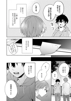 Page 64 of Sokuseki Ad-Lib Lover