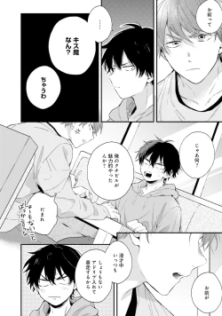 Page 74 of Sokuseki Ad-Lib Lover