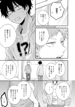 Page 79 of Sokuseki Ad-Lib Lover