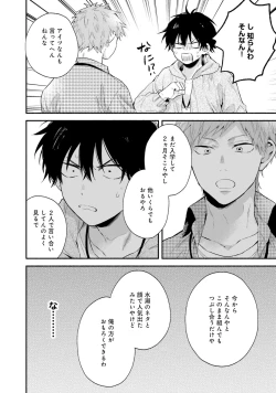 Page 80 of Sokuseki Ad-Lib Lover